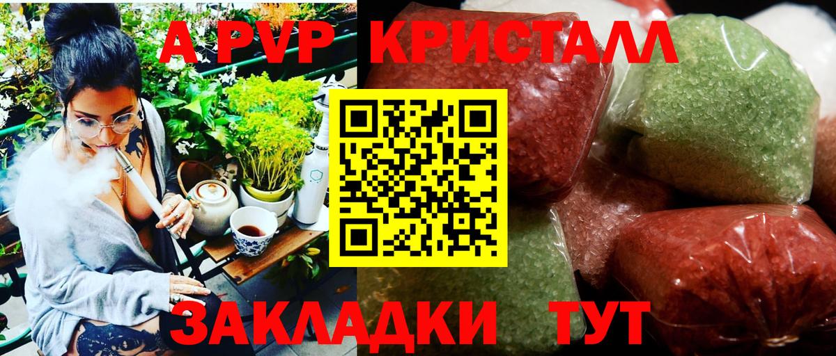 А ПВП кристаллы Серпухов