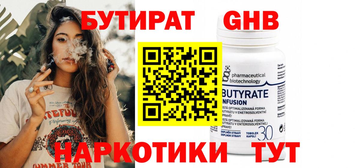 Бутират буратино Серпухов