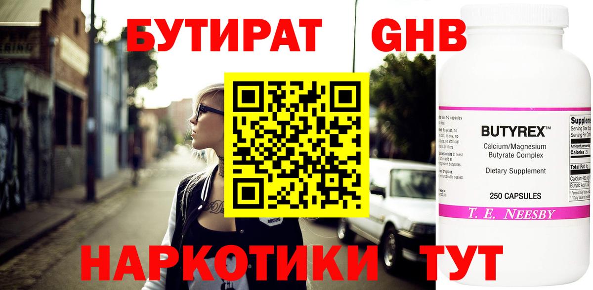 Бутират 99%  Вход с VPN  Серпухов 