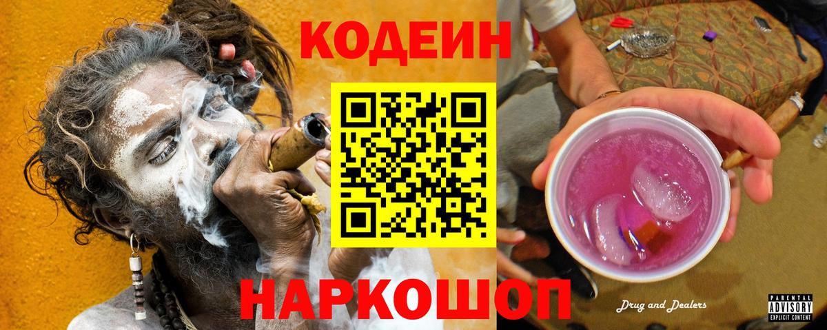 Кодеин Purple Drank  закладка  Кодеиновый сироп Lean Purple Drank  Серпухов  Вход с VPN 