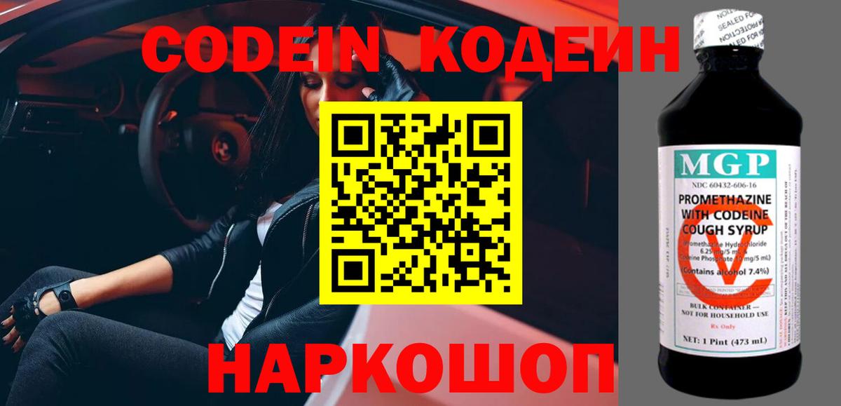 Кодеиновый сироп Lean напиток Lean (лин) Серпухов