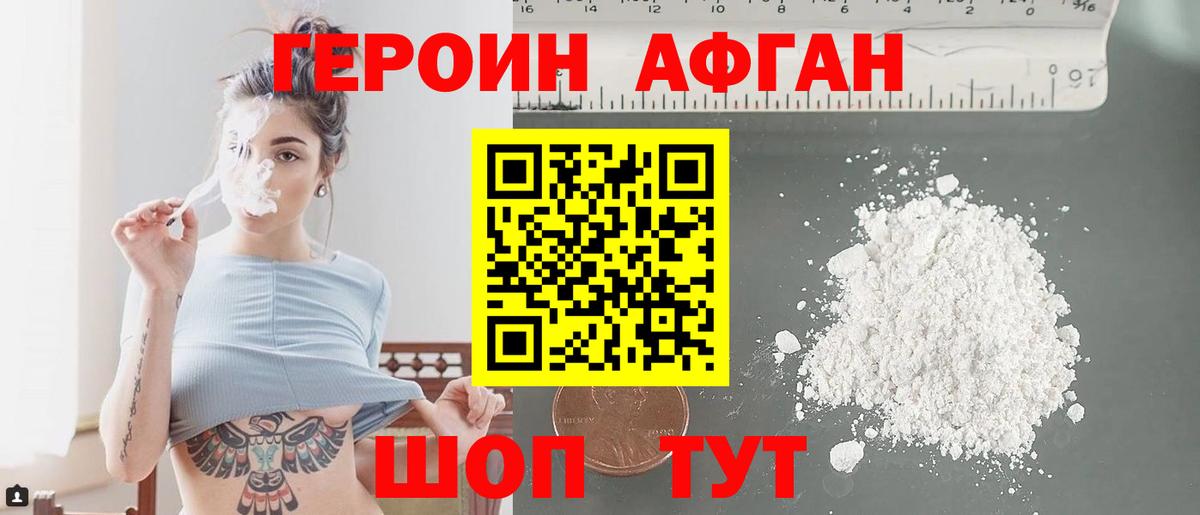 ГЕРОИН хмурый Серпухов