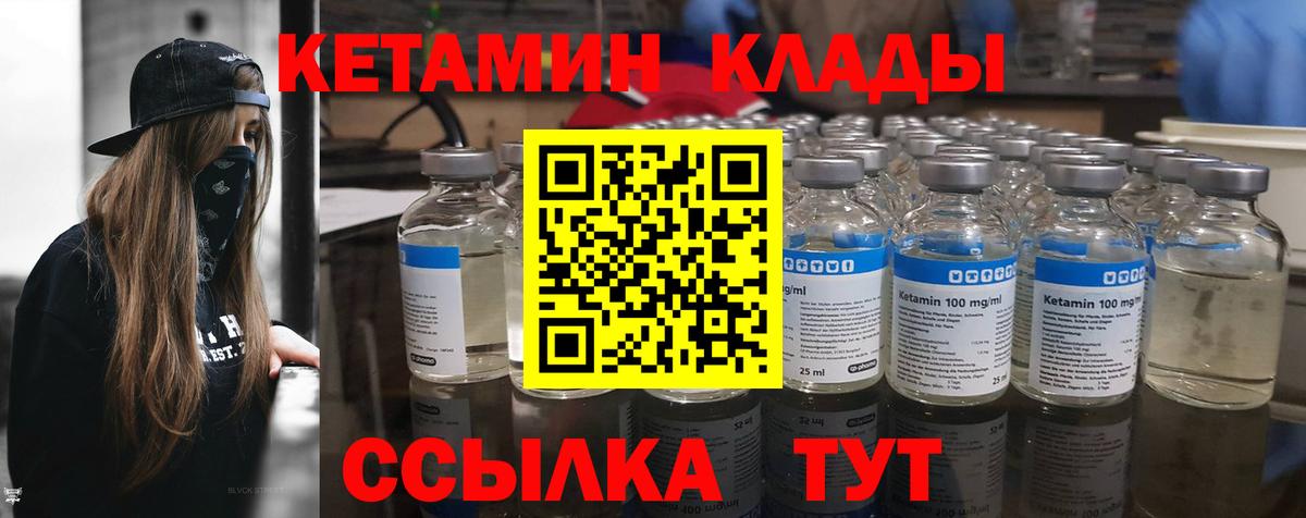 Кетамин VHQ Серпухов